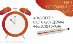 Берегите себя и своих близких!