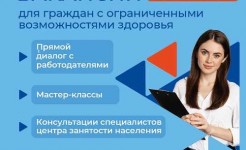 8 декабря пройдет ярмарка вакансий для граждан с ограниченными возможностями здоровья