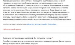 Анкета для опроса получателей услуг о качестве условий оказания услуг организациями социального обслуживания Нижегородской области