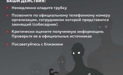 Осторожно, мошенники.