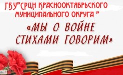 Мы о войне стихами говорим