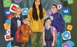 Брошюра «Безопасность в сети». 1 часть