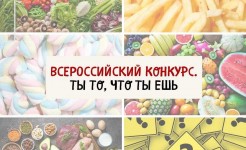 Старт Всероссийского конкурса