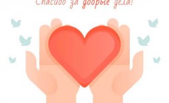 Выражаем искреннюю благодарность