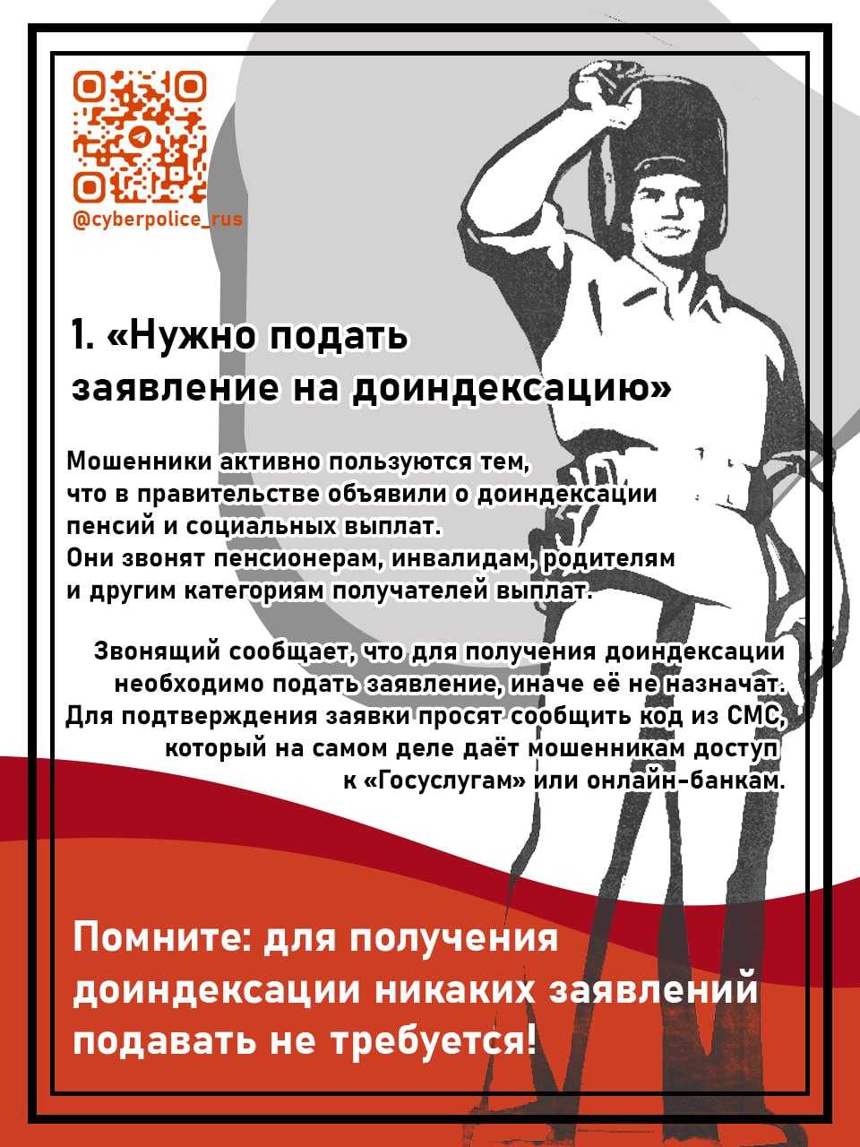 Схемы мошенничества
