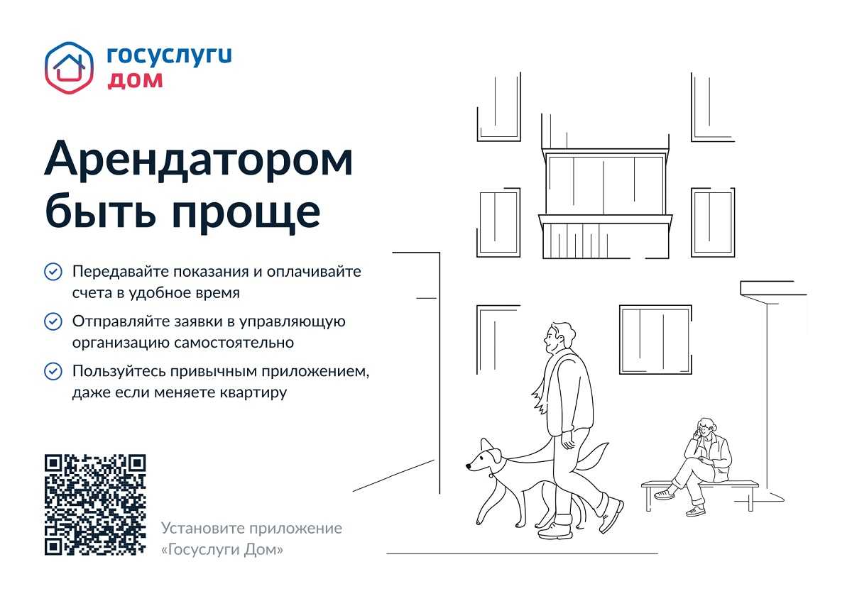 Госуслуги Дом