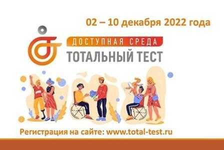 Тотальный тест 
