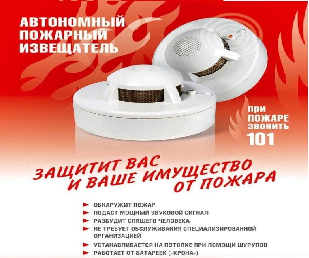 О необходимости установки противопожарного извещателя