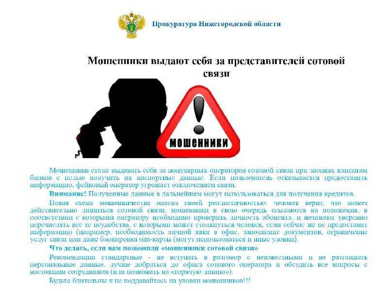 Как не стать жертвой мошенников
