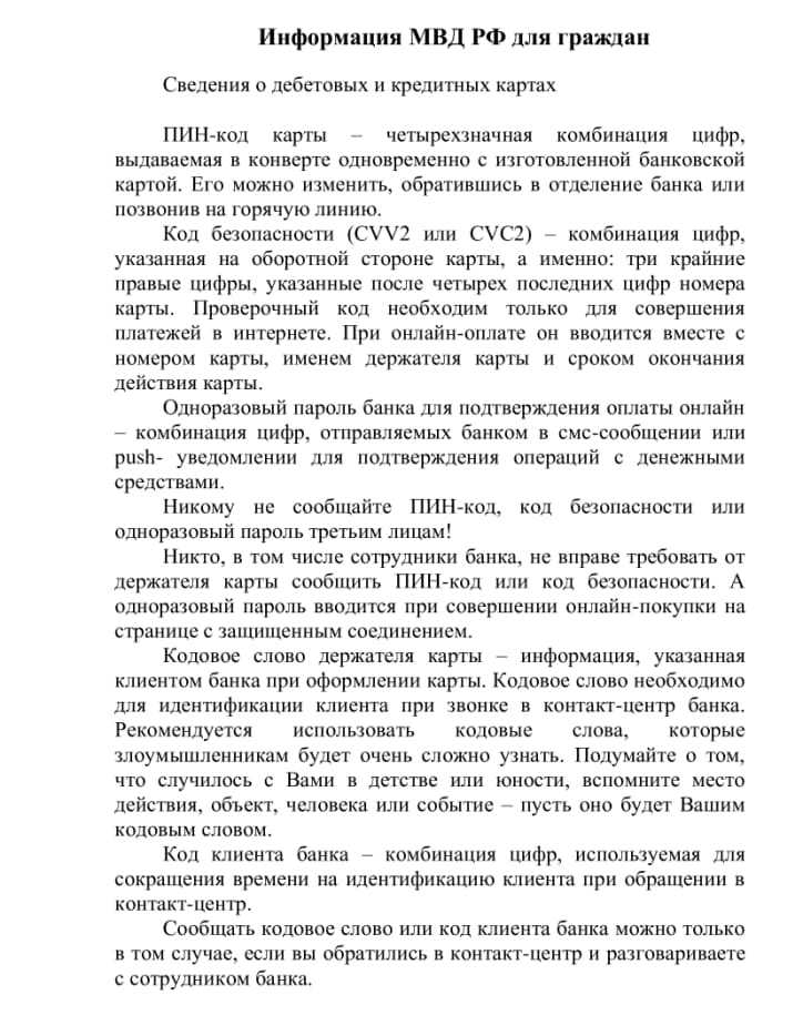 Как безопасно пользоваться банковскими картами