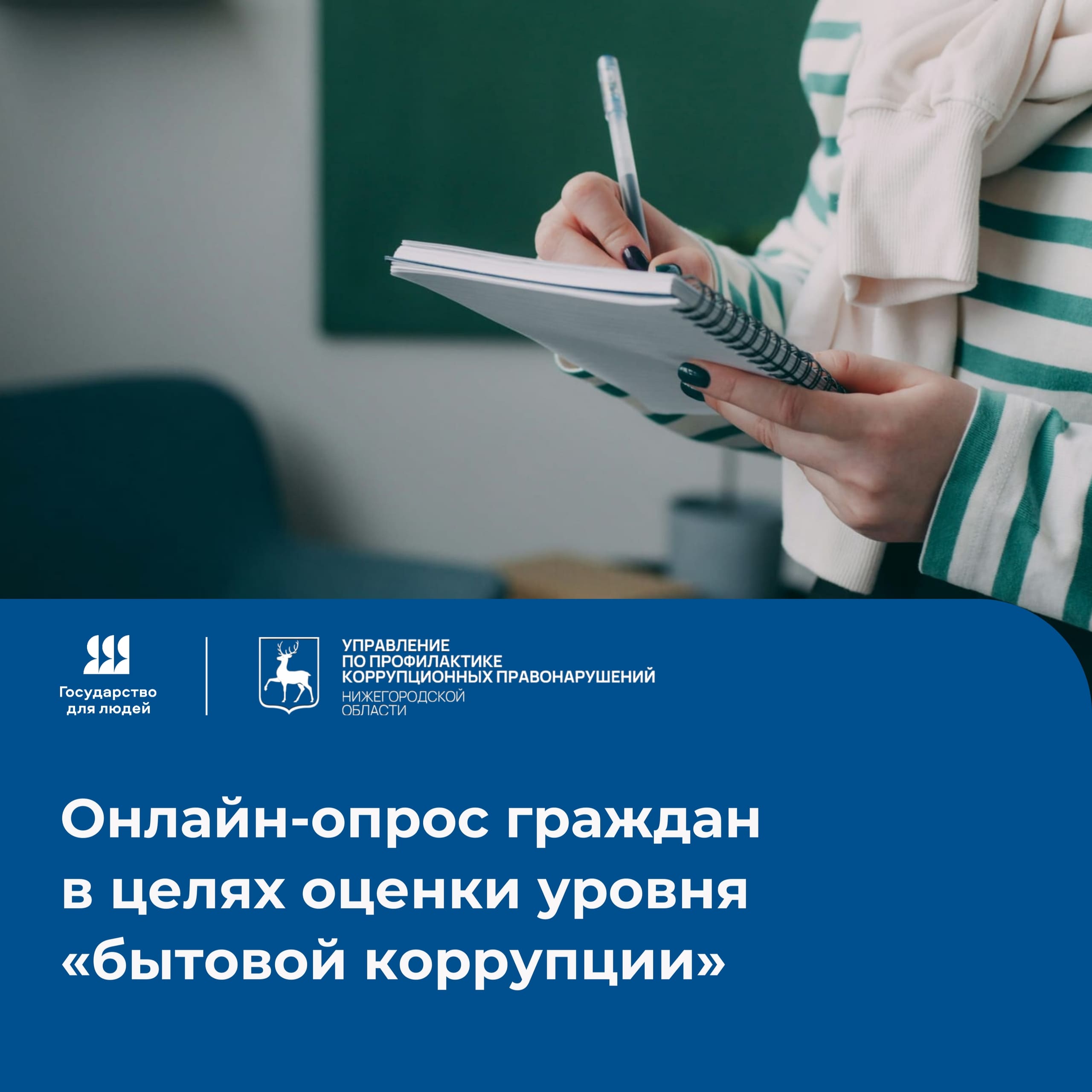 Анонимный опрос о 