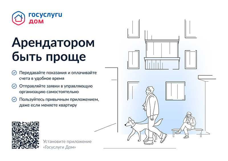 Решение всех вопросов ЖКХ в одном приложении