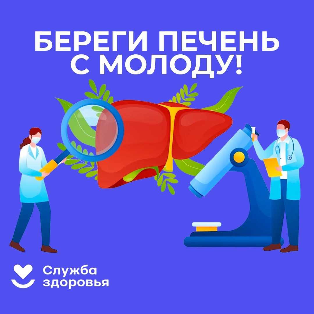 Неделя профилактики заболеваний печени (в честь Международного дня борьбы с гепатитом 28 июля)