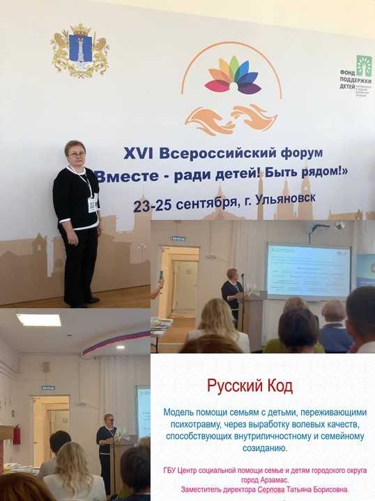 Центр представляет практику «Русский код» на XVI Всероссийском форуме