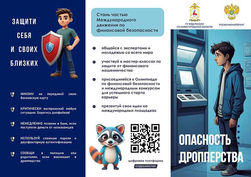 Опасность дропперства