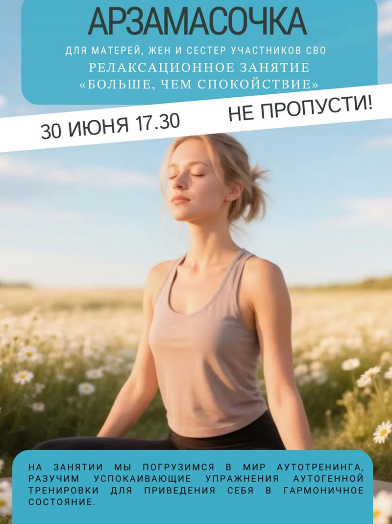Занятие в 
