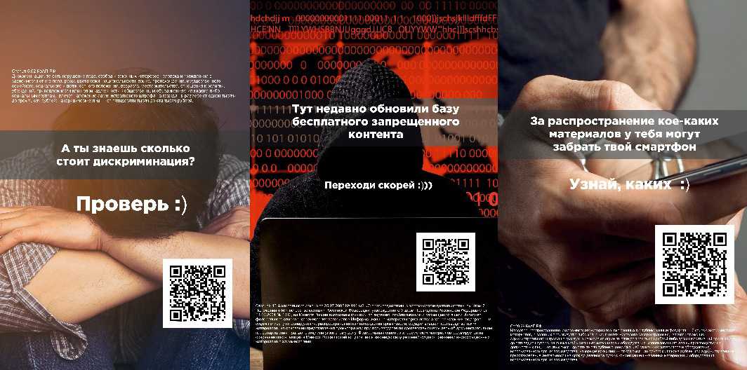 «QR-коды против экстремизма»