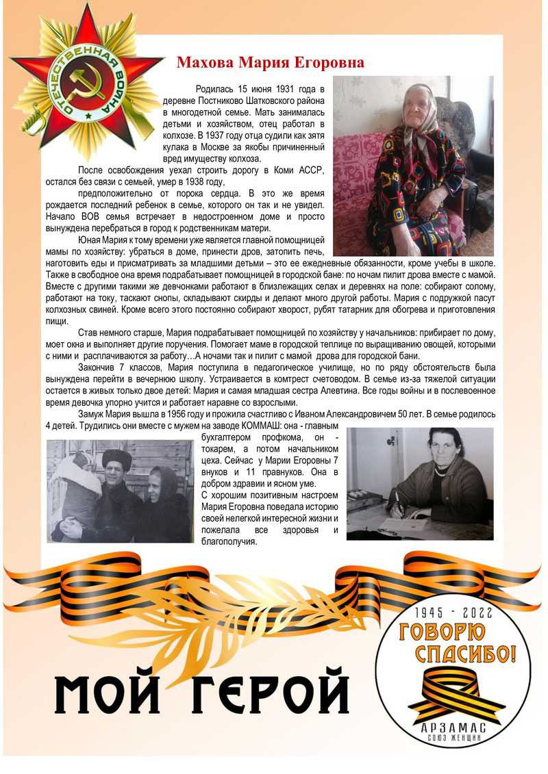 Махова Мария Егоровна