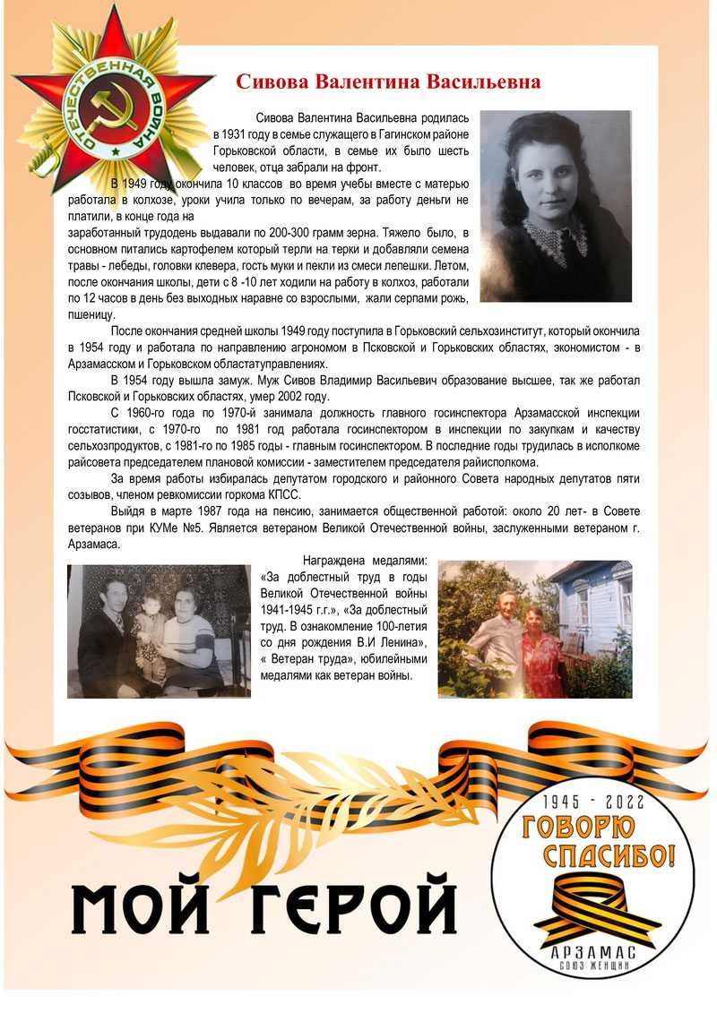 Сивова Валентина Васильевна
