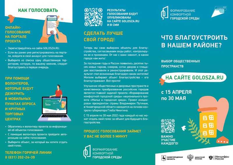 «Благоустройство общественных территорий»