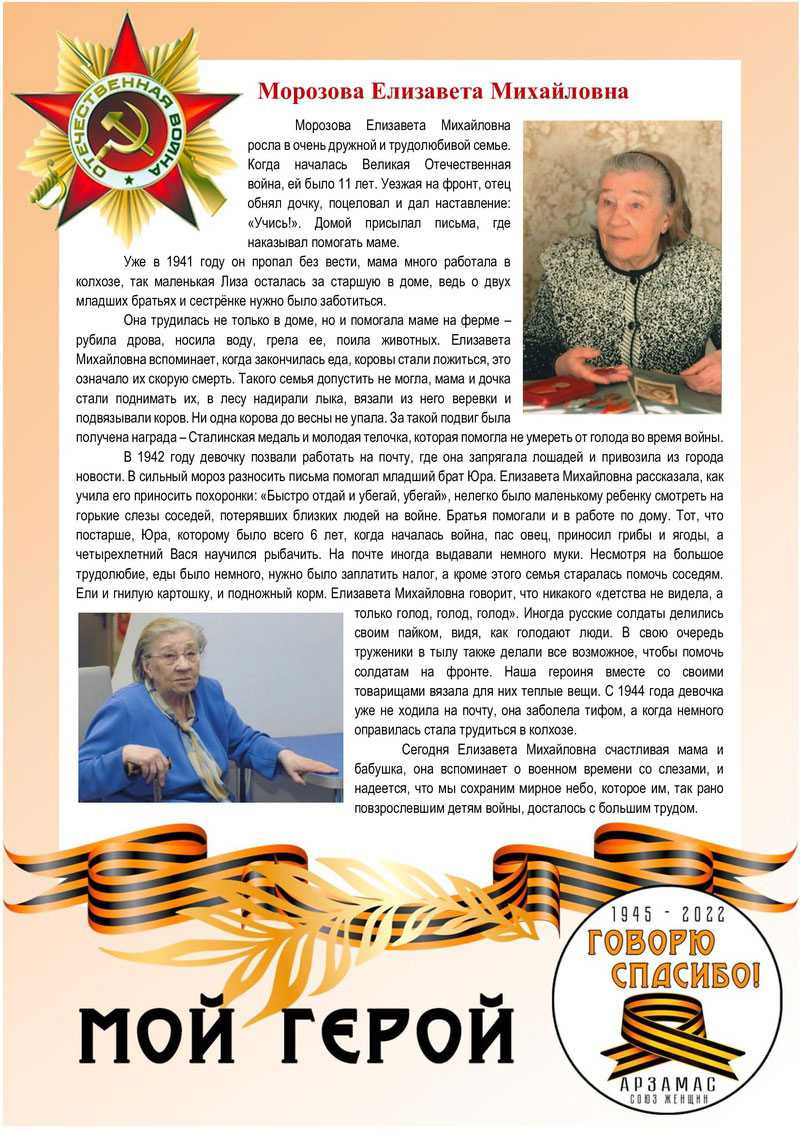 Морозова Елизавета Михайловна