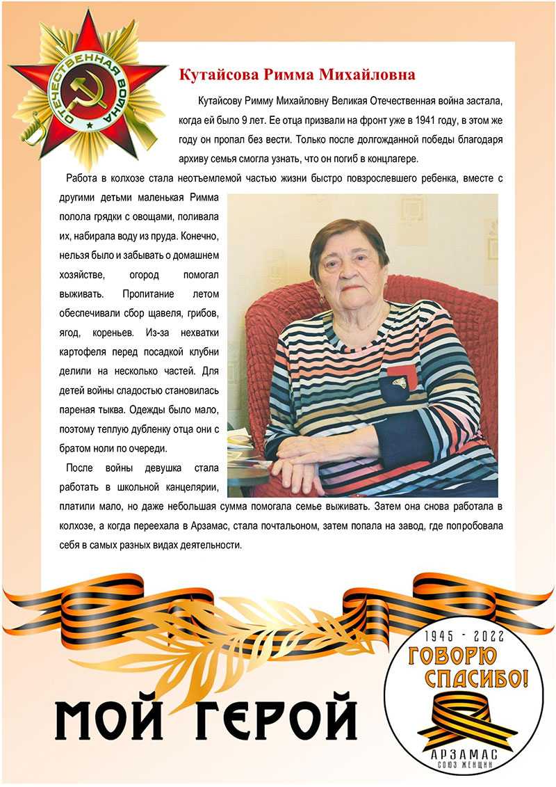 Кутайсова Римма Михайловна