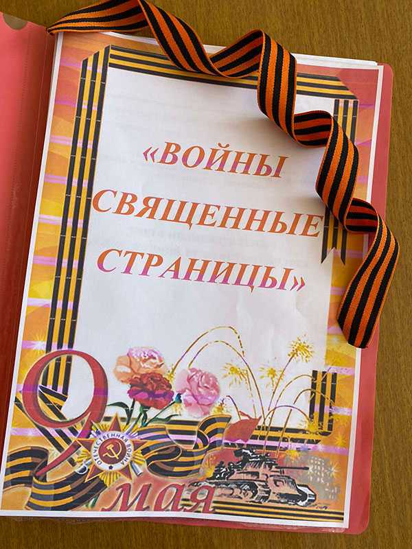 «Войны священные страницы!»