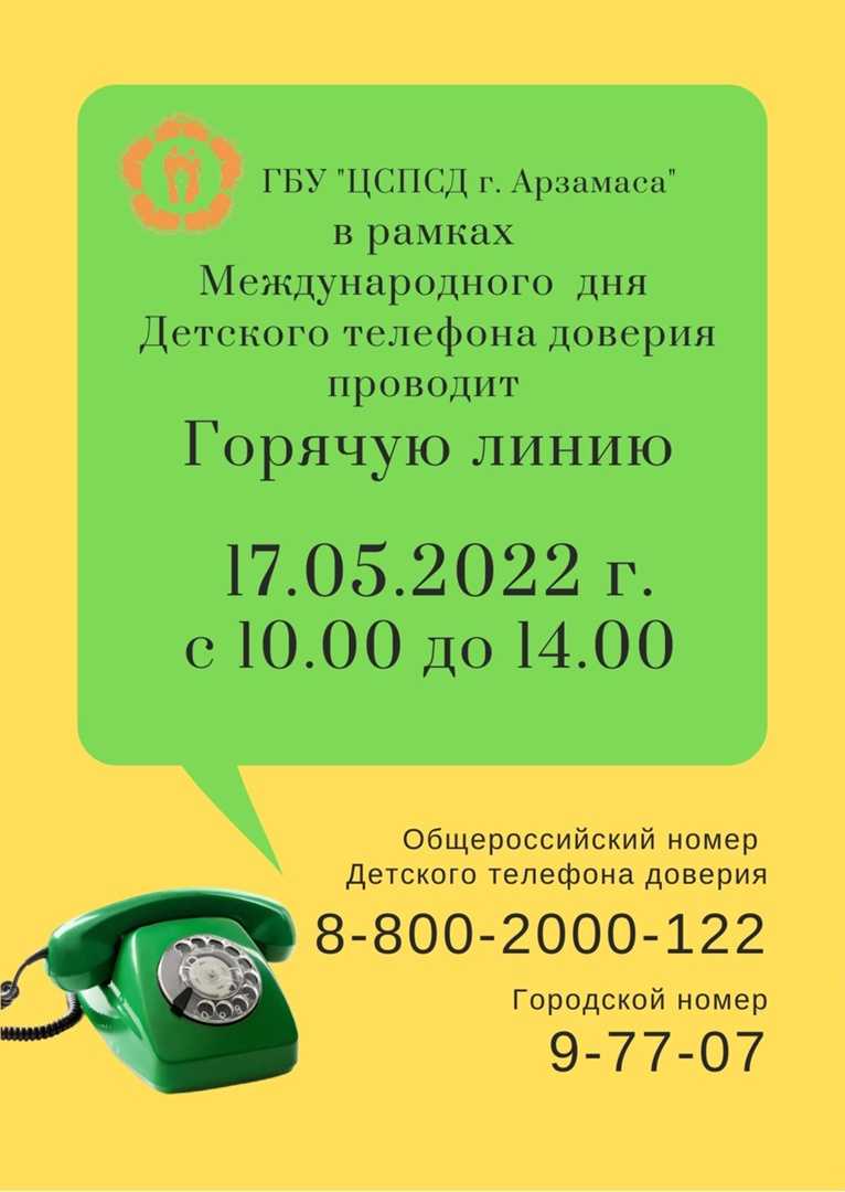 Горячая линия