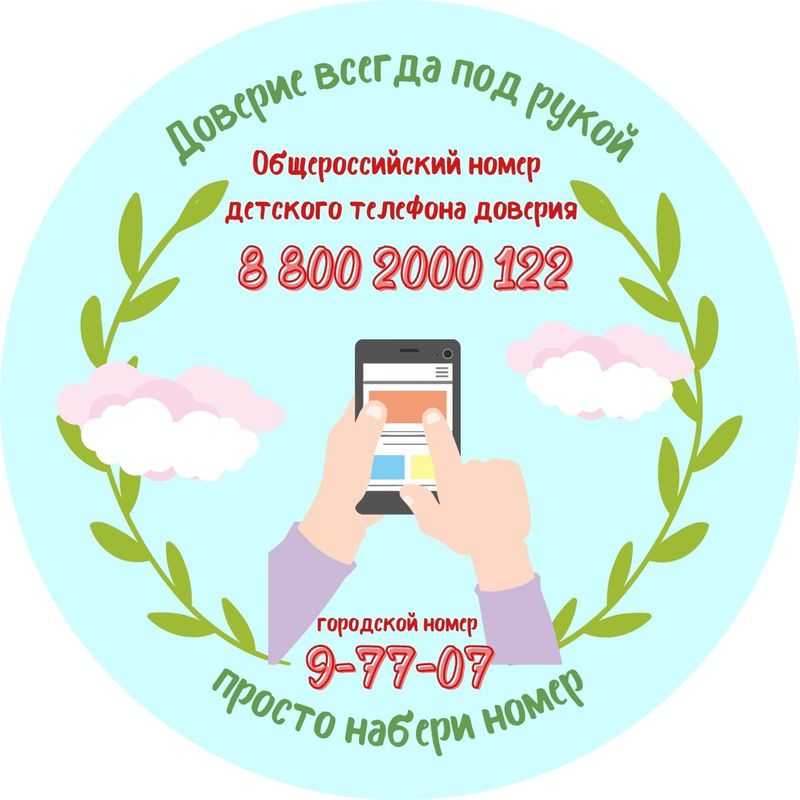 Доверие всегда под рукой