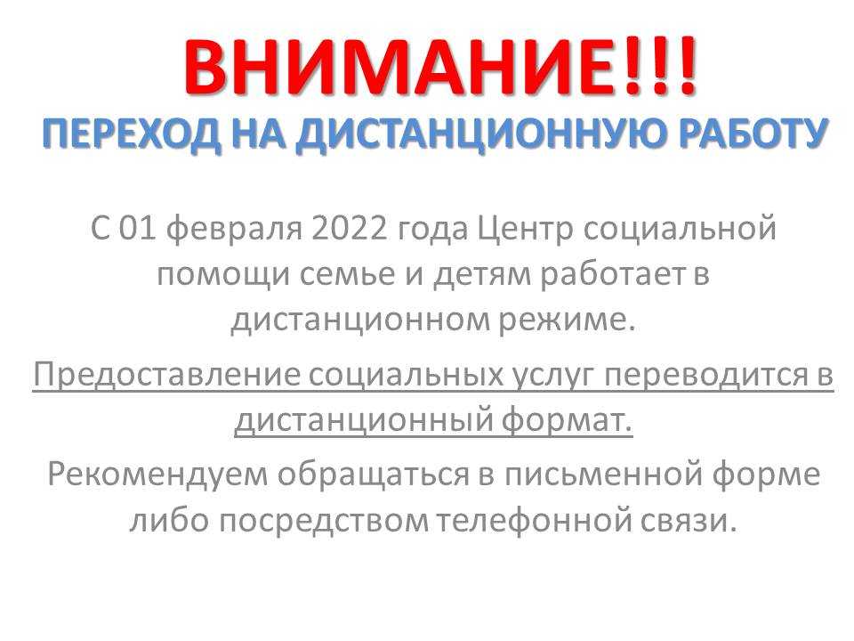 Переход на дистанционную работу