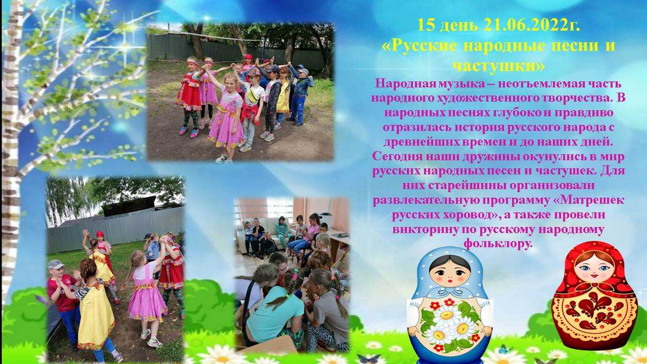 Дневник лагеря. 15 день. 21.06.2022г.