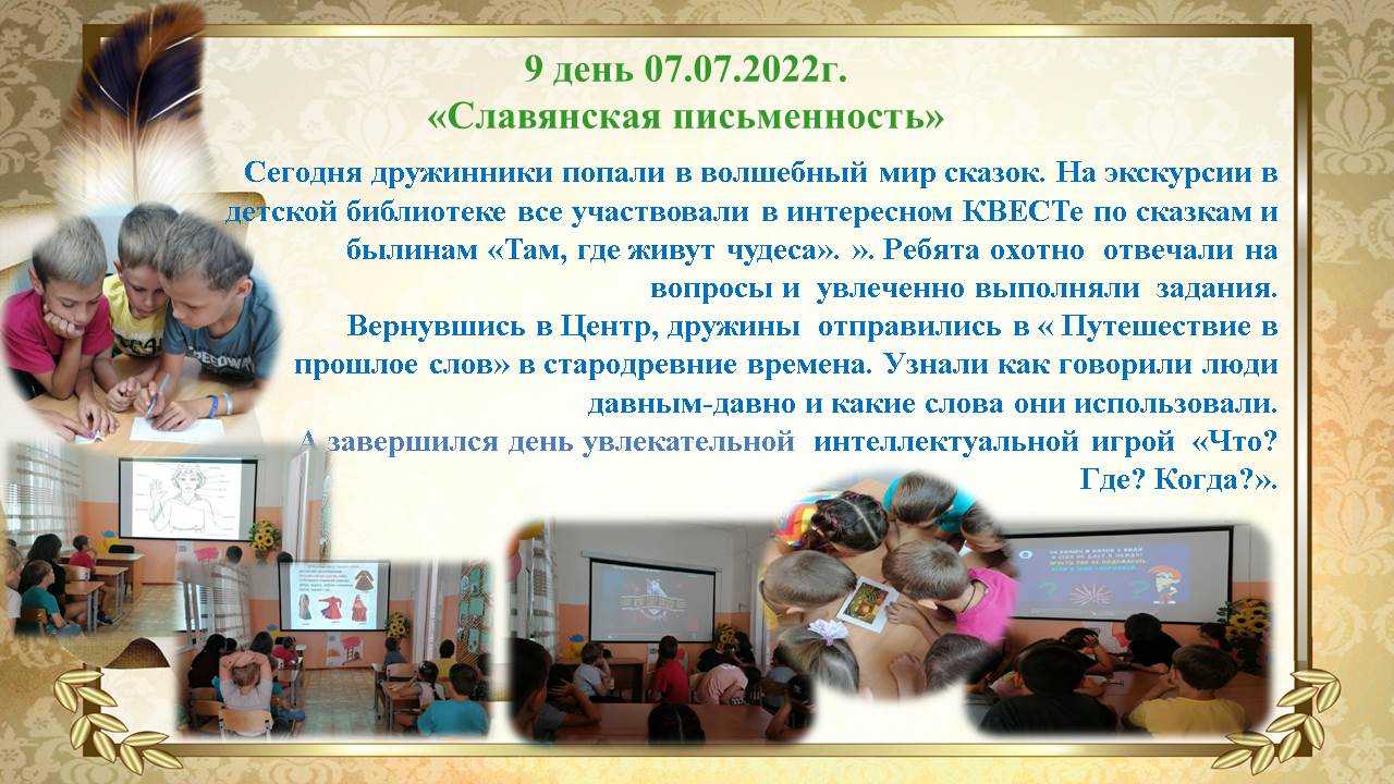 Дневник лагеря. 9 день. 07.07.2022г.