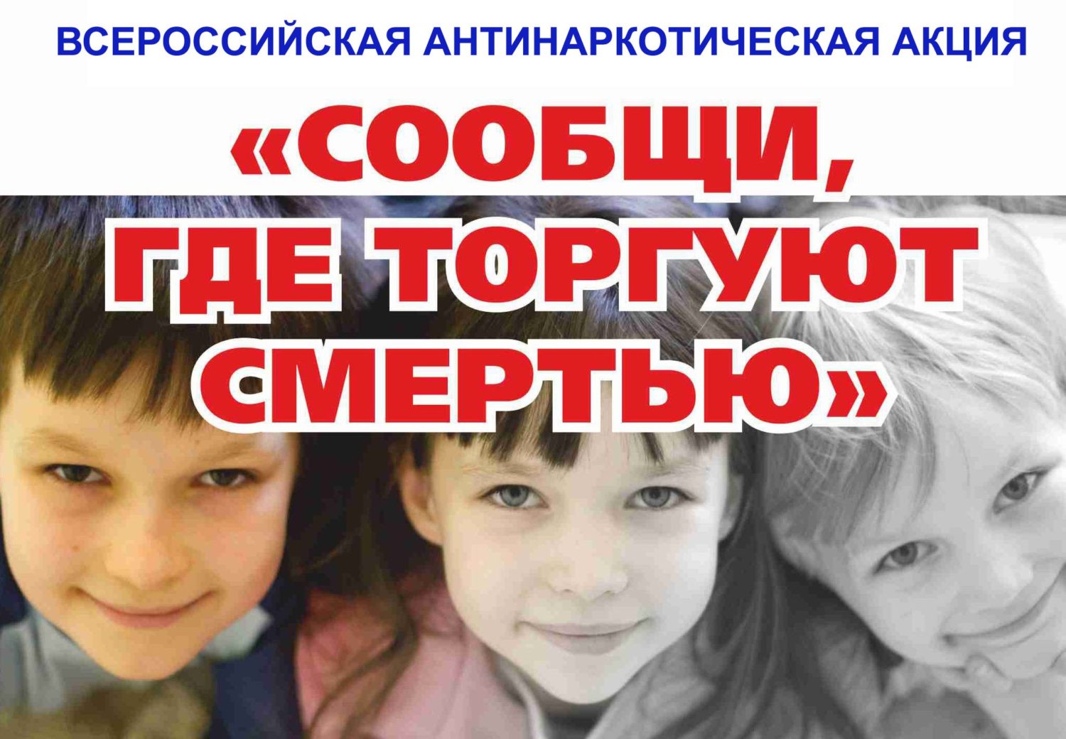 Сообщи, где торгуют 