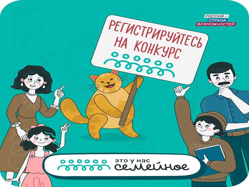 Конкурс семейного творчества 