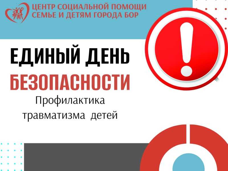 Профилактика травматизма детей