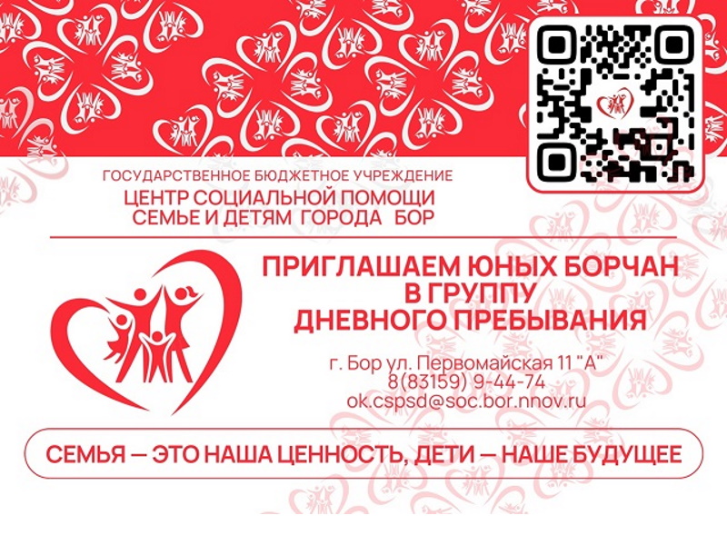 Приглашаем в группу дневного пребывания