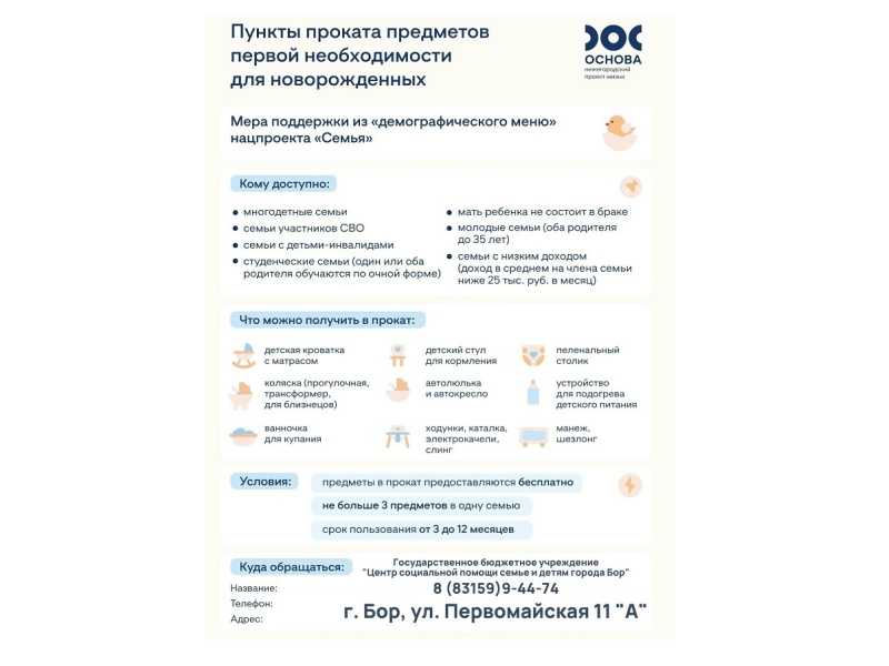 ВНИМАНИЕ! Открывается Пункт проката