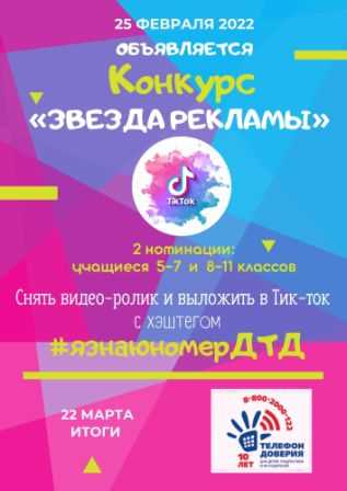 Звезда рекламы