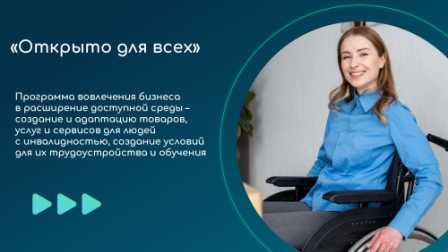 Проект ОТКРЫТО ДЛЯ ВСЕХ