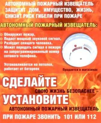 Автономный пожарный извещатель