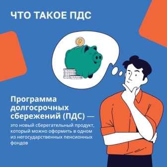 программа долгосрочных сбережений???????