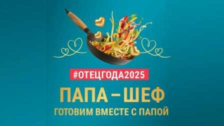 Конкурс пользовательского видео «Отец года»