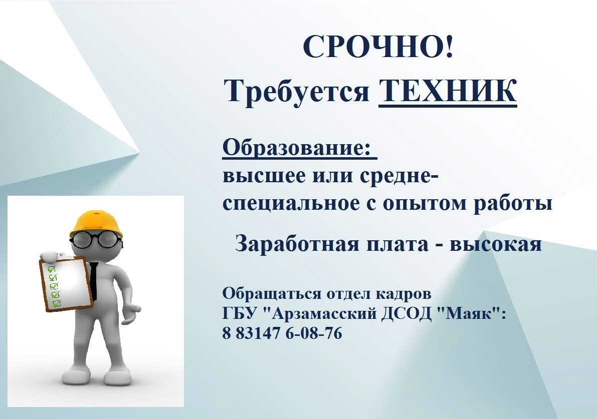 Вакансия