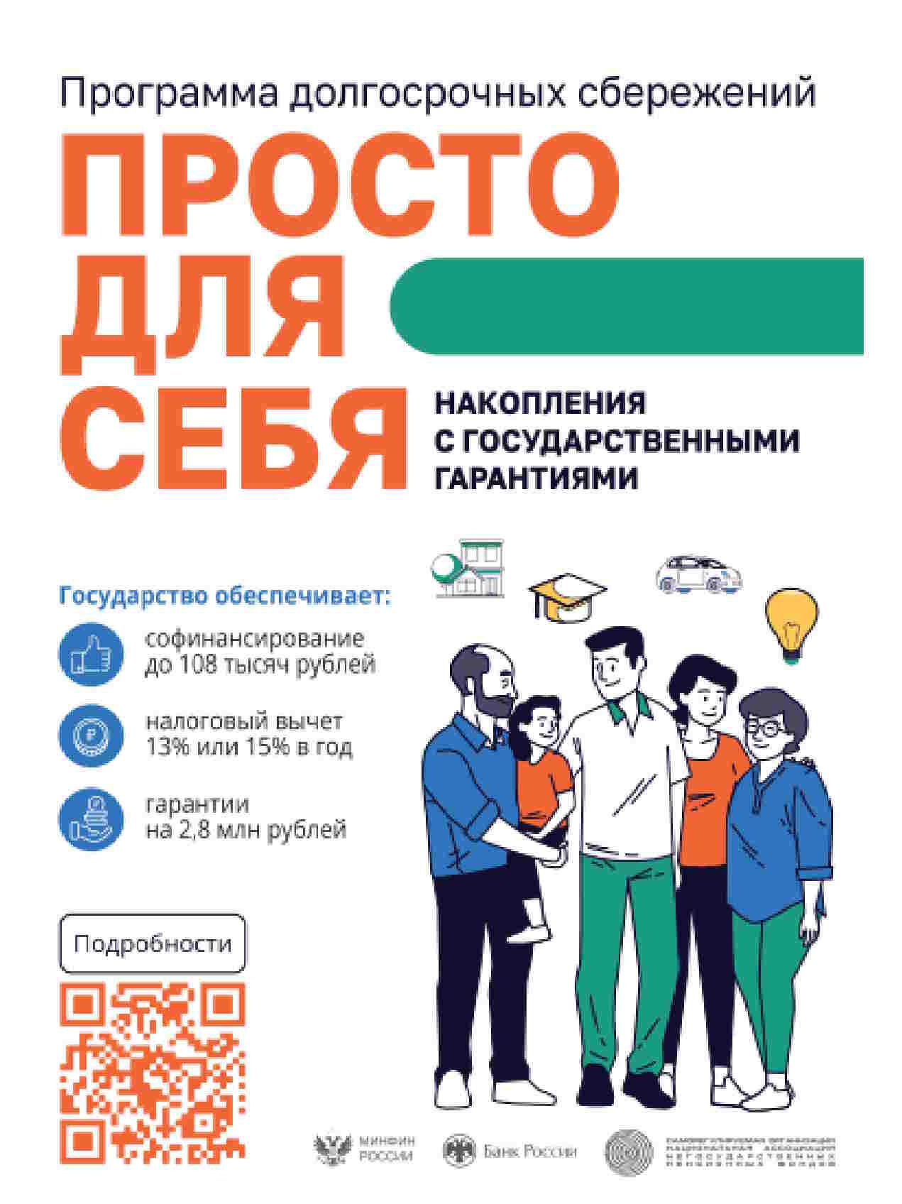ПРОГРАММА ДОЛГОСРОЧНЫХ СБЕРЕЖЕНИЙ
