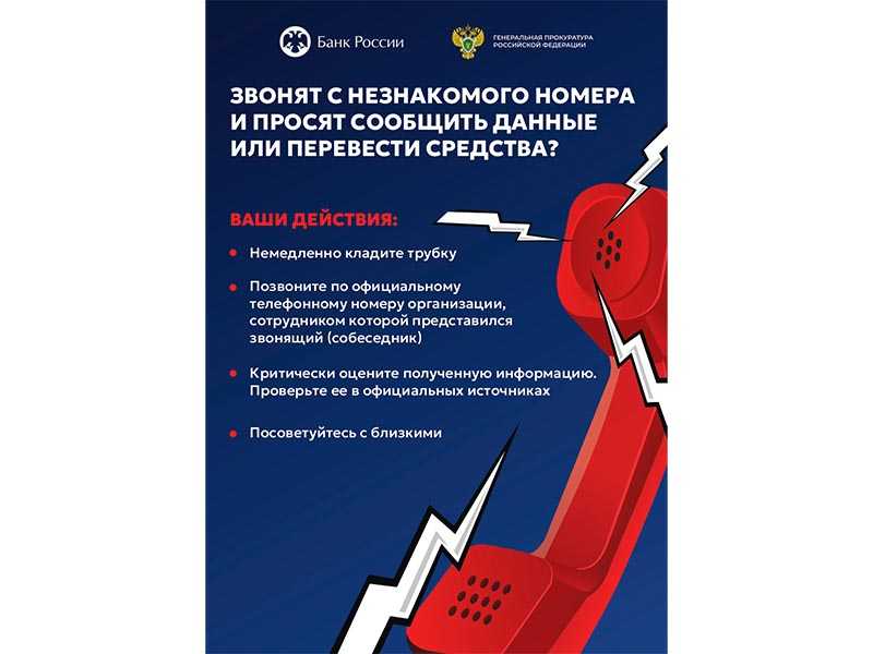 Порядок действий, если звонят с незнакомого номера