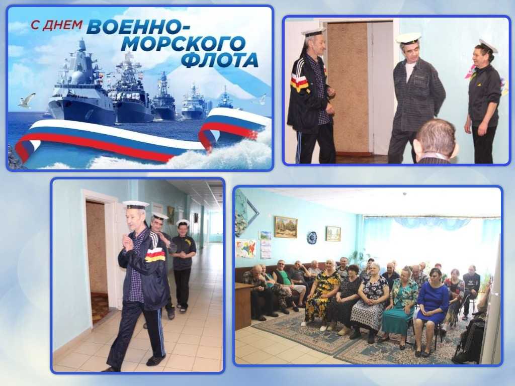 Тематическая программа посвященная Дню военно – морского флота России «Флотом Военным гордится Россия!»