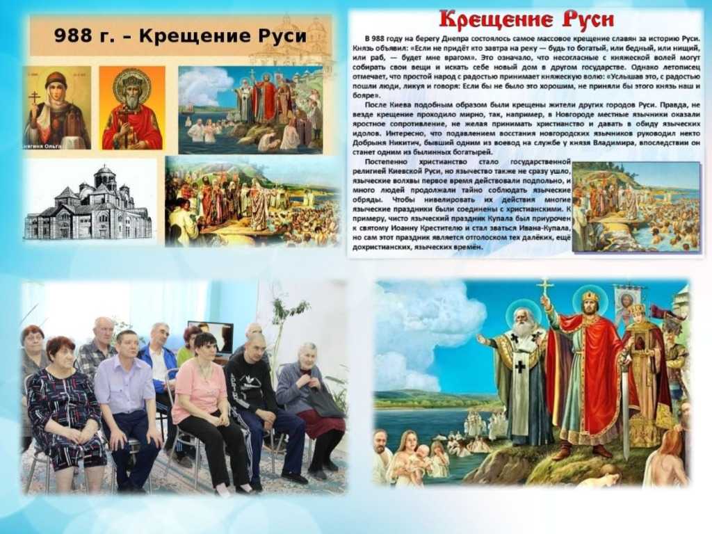 «И час настал, крестилась Русь»