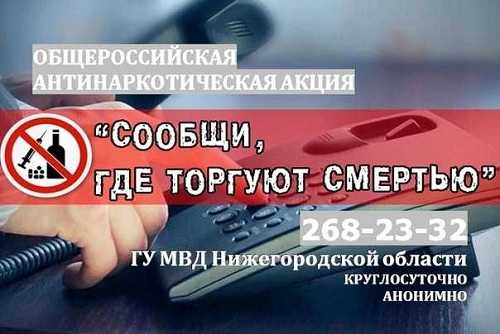  «Сообщи, где торгуют смертью!»