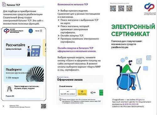 Электронный сертификат на получение ТСР