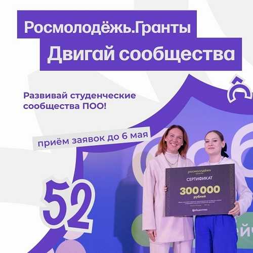 Росмолодёжь. Гранты. Двигай сообщества